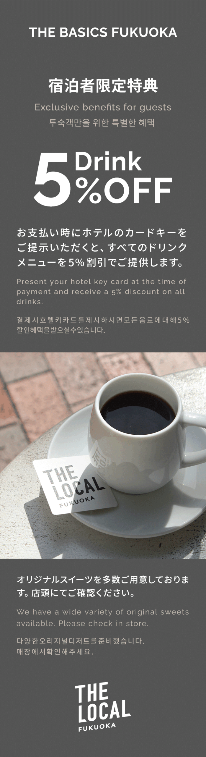 THE BASICS FUKUOKA 宿泊者限定特典